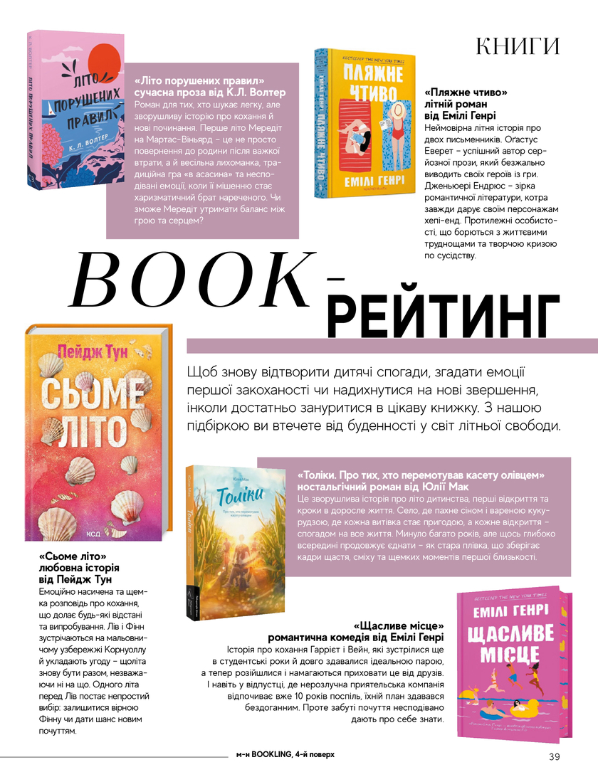 GULLIVER TIMES #32 - Онлайн журнал Gulliver Times | ТРЦ Гулівер-page-38