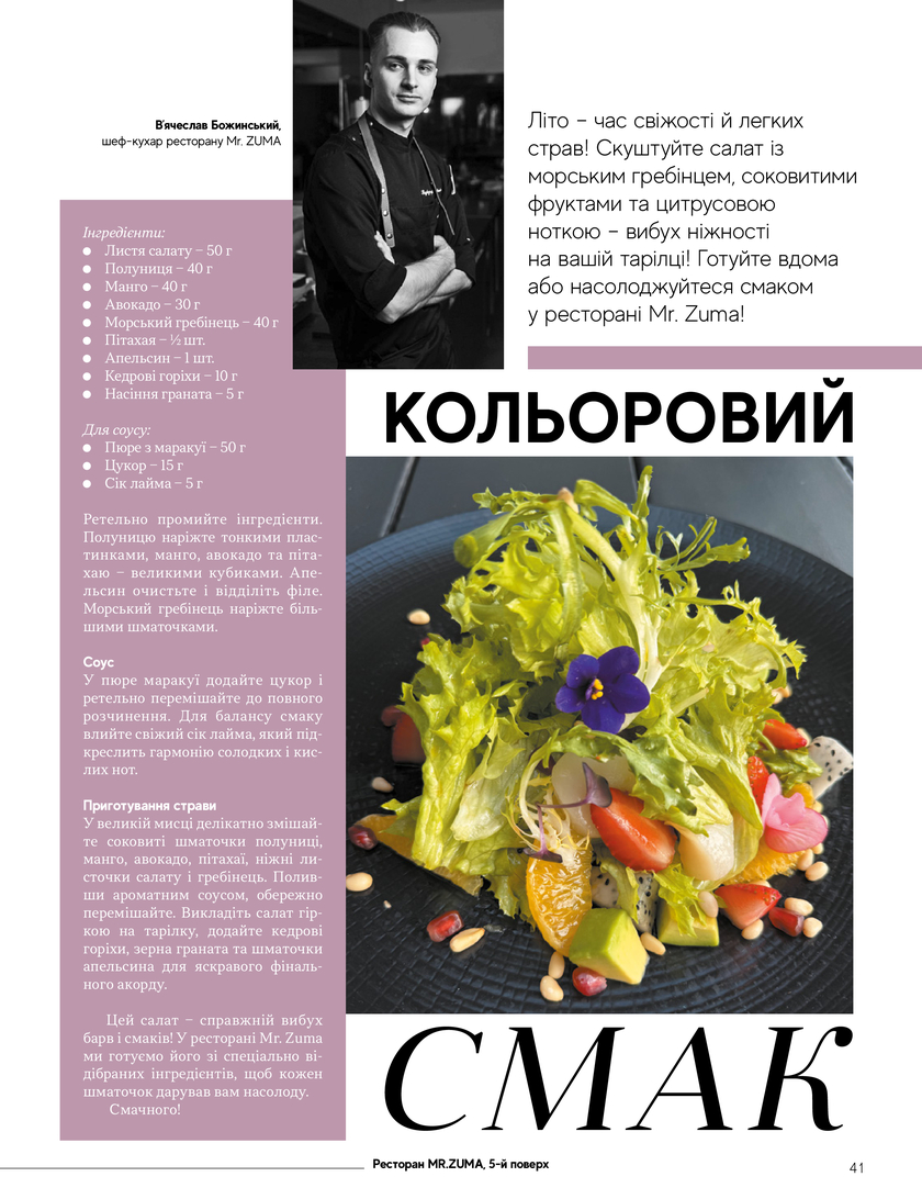 GULLIVER TIMES #32 - Онлайн журнал Gulliver Times | ТРЦ Гулівер-page-40