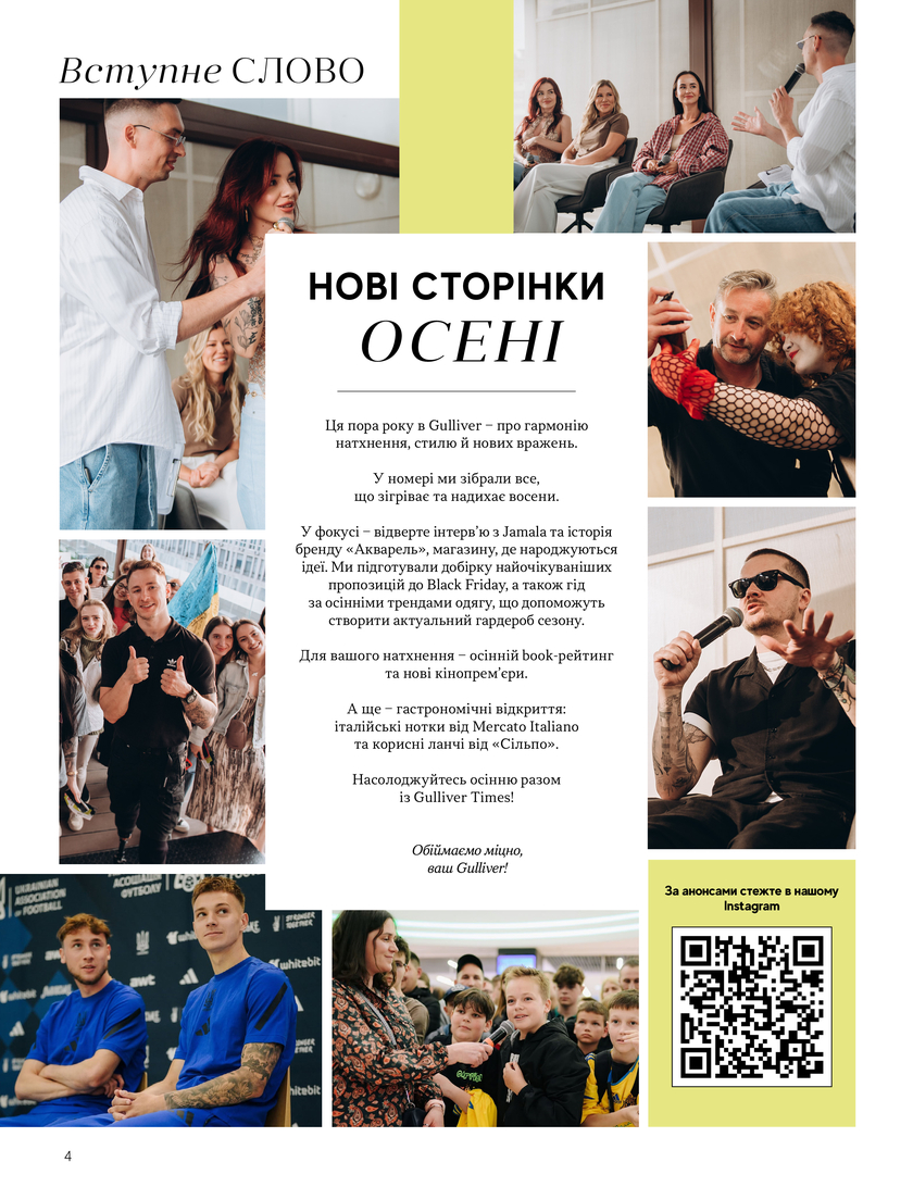 GULLIVER TIMES #33 - Онлайн журнал Gulliver Times | ТРЦ Гулливер-page-3