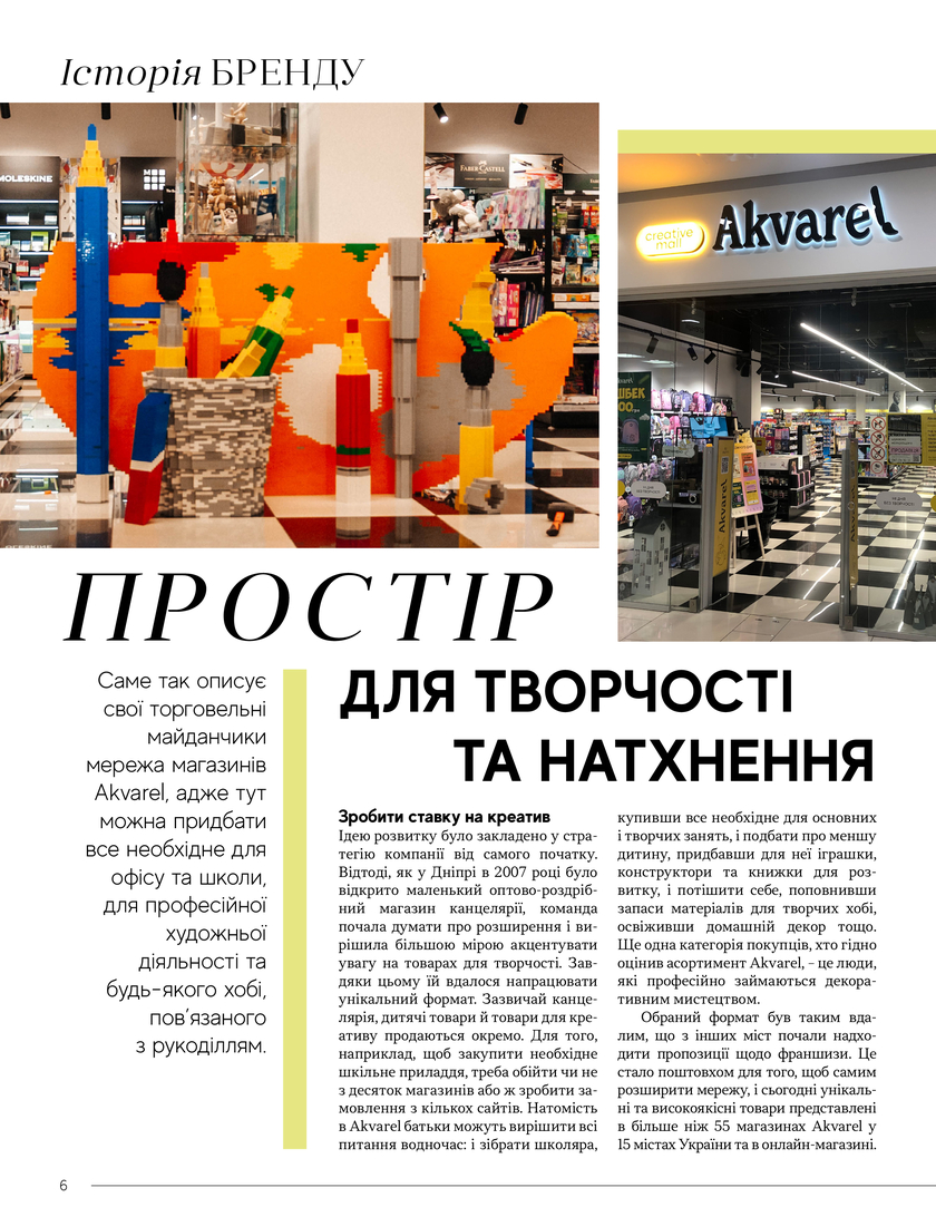 GULLIVER TIMES #33 - Онлайн журнал Gulliver Times | ТРЦ Гулливер-page-5