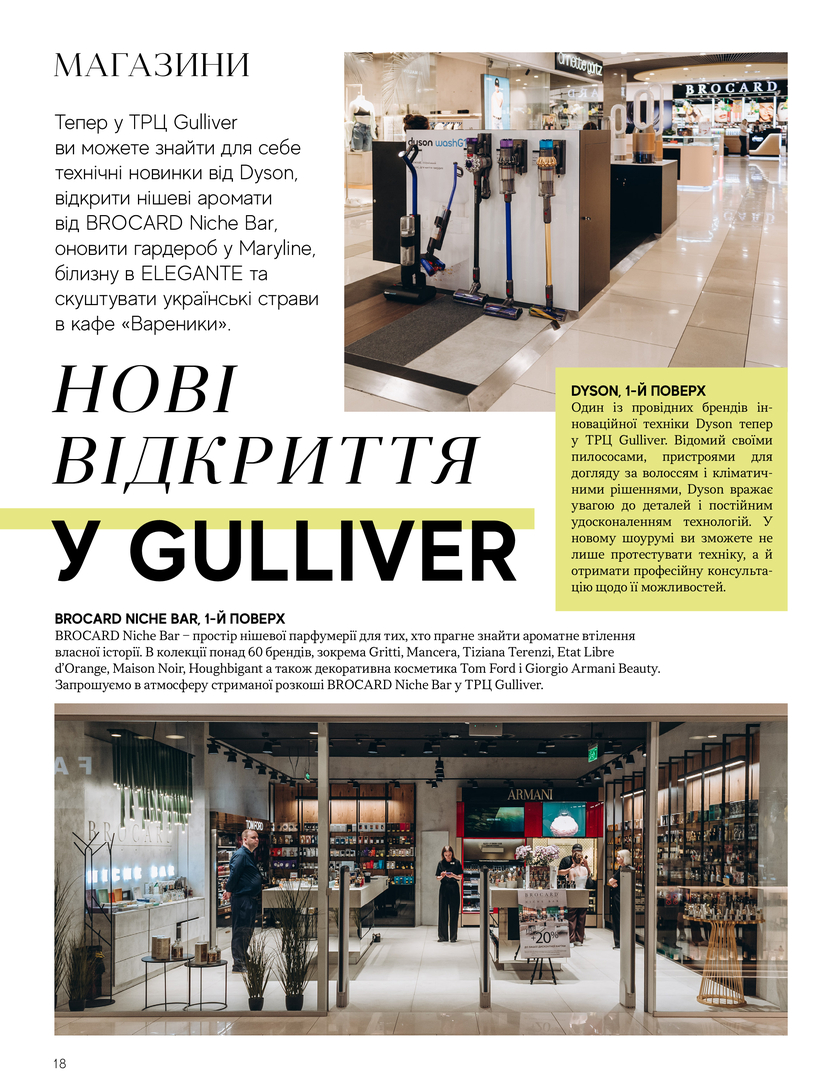 GULLIVER TIMES #33 - Онлайн журнал Gulliver Times | ТРЦ Гулливер-page-17