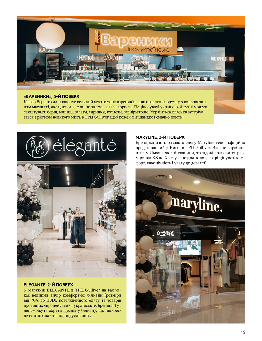 GULLIVER TIMES #33 - Онлайн журнал Gulliver Times | ТРЦ Гулливер-page-18