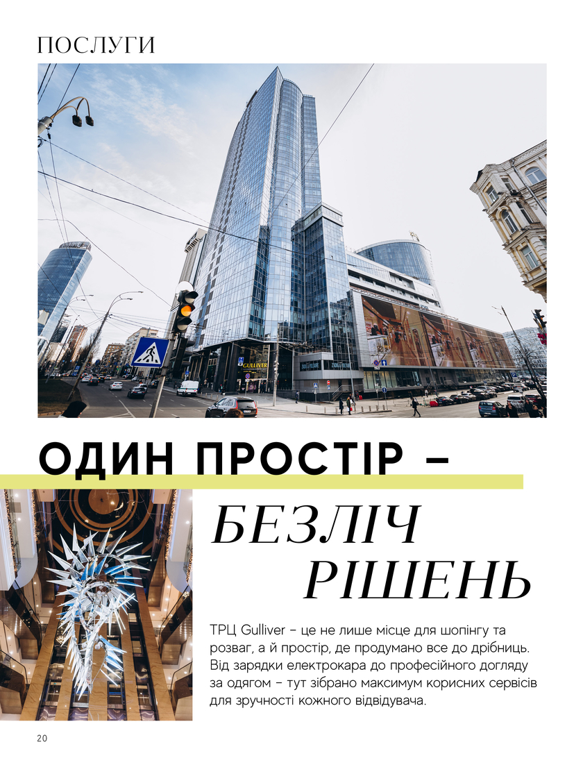 GULLIVER TIMES #33 - Онлайн журнал Gulliver Times | ТРЦ Гулливер-page-19
