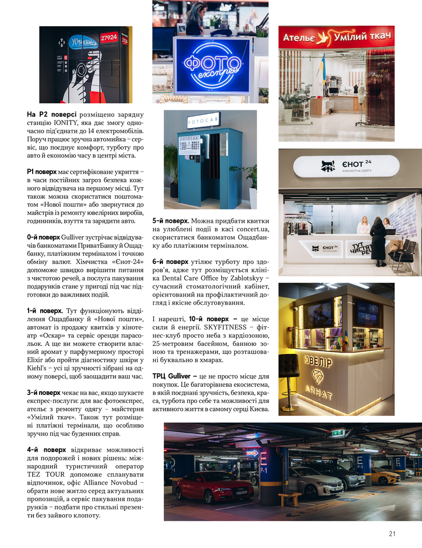GULLIVER TIMES #33 - Онлайн журнал Gulliver Times | ТРЦ Гулливер-page-20