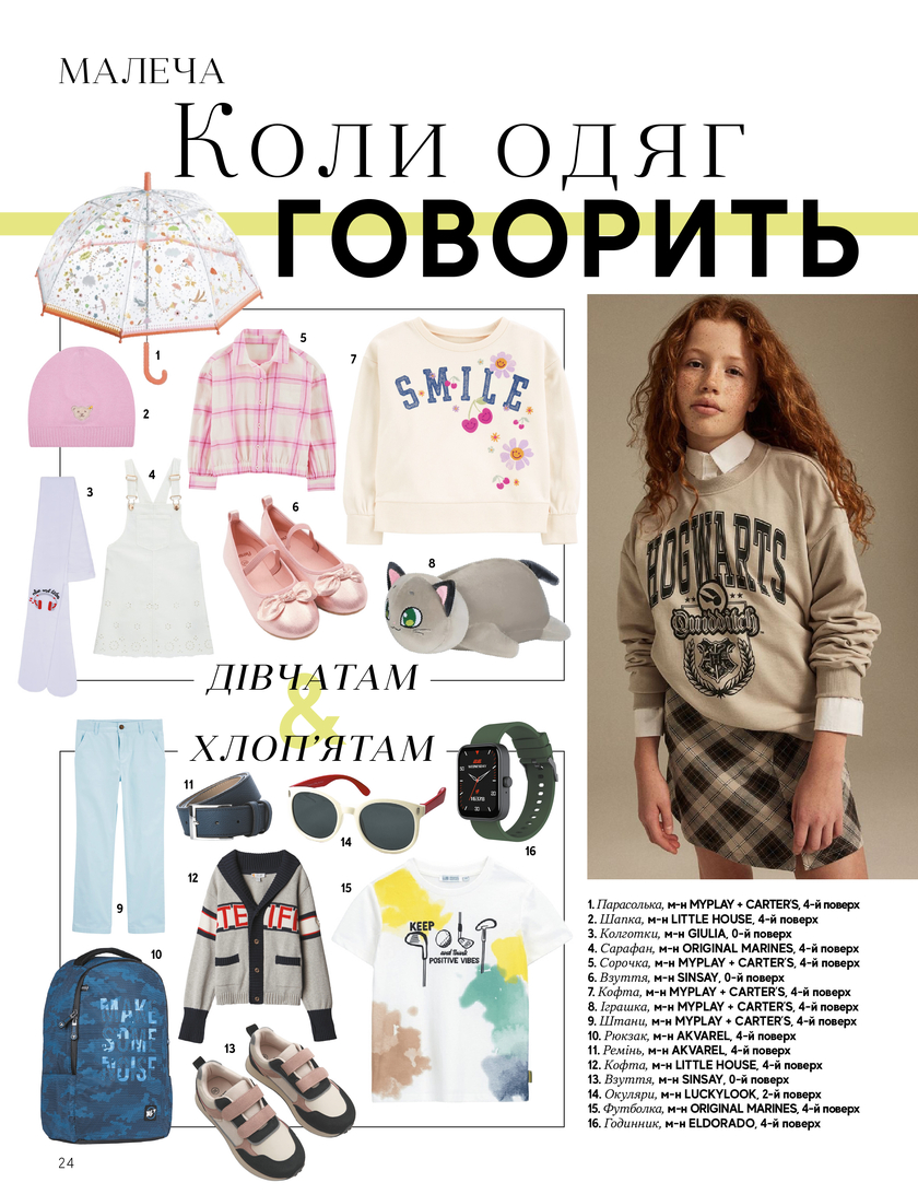 GULLIVER TIMES #33 - Онлайн журнал Gulliver Times | ТРЦ Гулливер-page-23