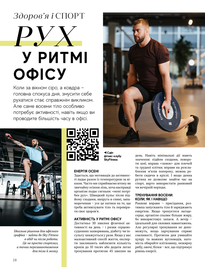 GULLIVER TIMES #33 - Онлайн журнал Gulliver Times | ТРЦ Гулливер-page-27