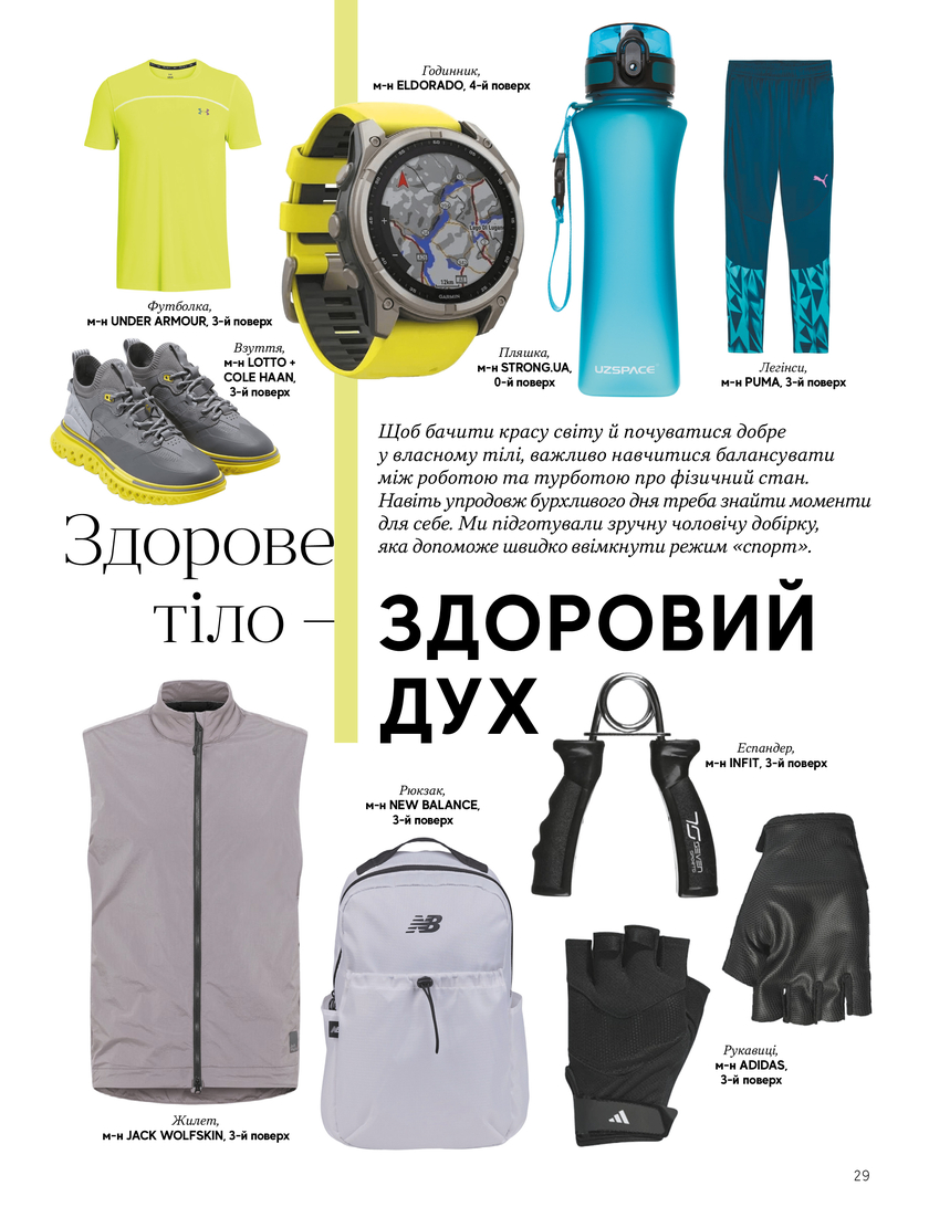 GULLIVER TIMES #33 - Онлайн журнал Gulliver Times | ТРЦ Гулливер-page-28