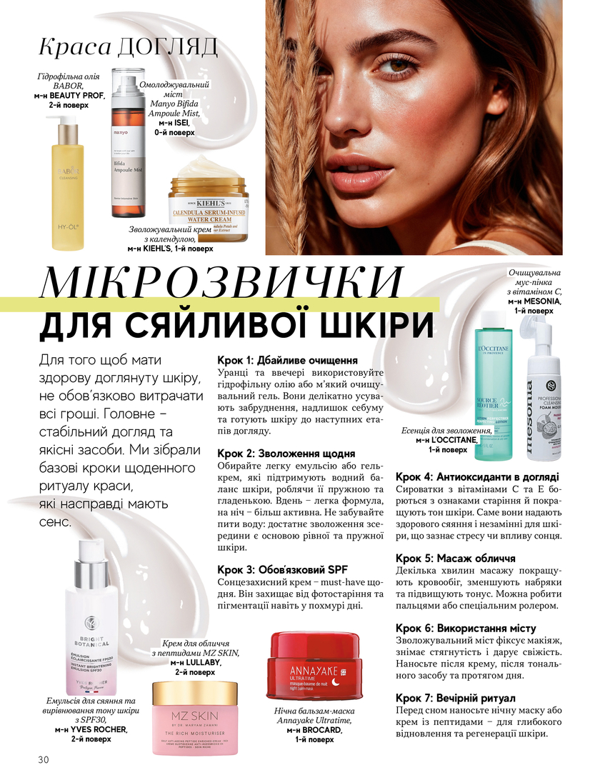 GULLIVER TIMES #33 - Онлайн журнал Gulliver Times | ТРЦ Гулливер-page-29