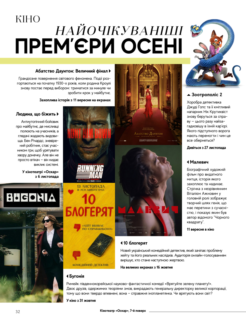 GULLIVER TIMES #33 - Онлайн журнал Gulliver Times | ТРЦ Гулливер-page-31