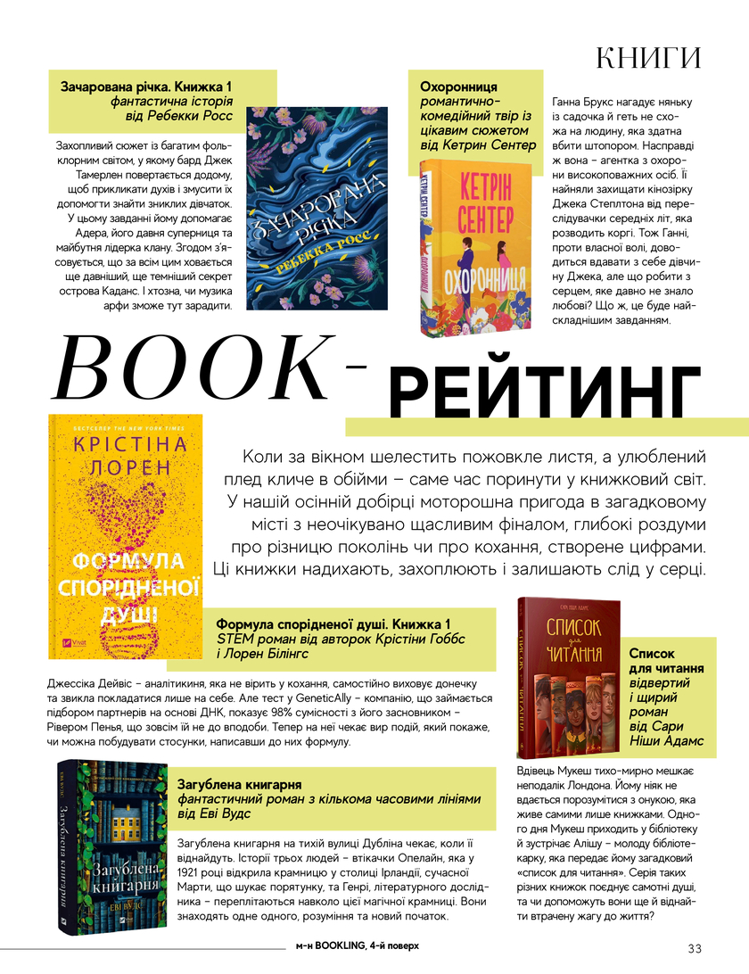 GULLIVER TIMES #33 - Онлайн журнал Gulliver Times | ТРЦ Гулливер-page-32