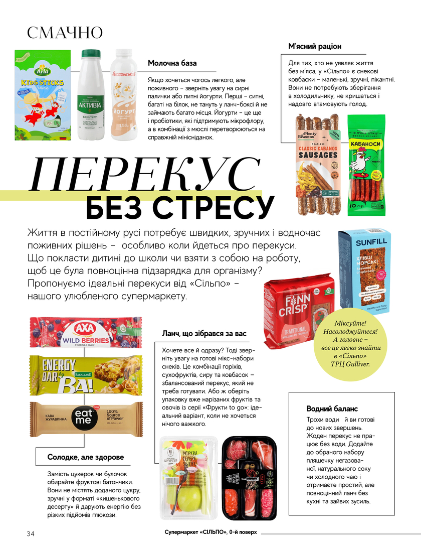 GULLIVER TIMES #33 - Онлайн журнал Gulliver Times | ТРЦ Гулливер-page-33