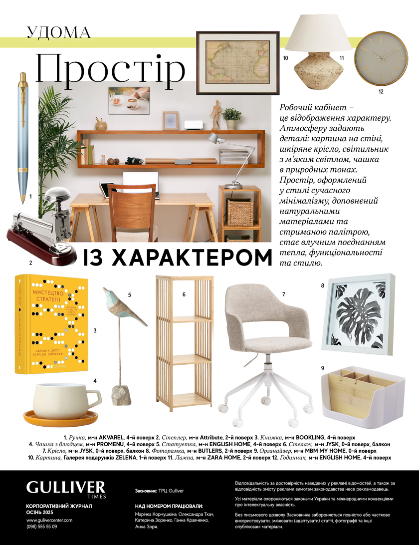 GULLIVER TIMES #33 - Онлайн журнал Gulliver Times | ТРЦ Гулливер-page-35