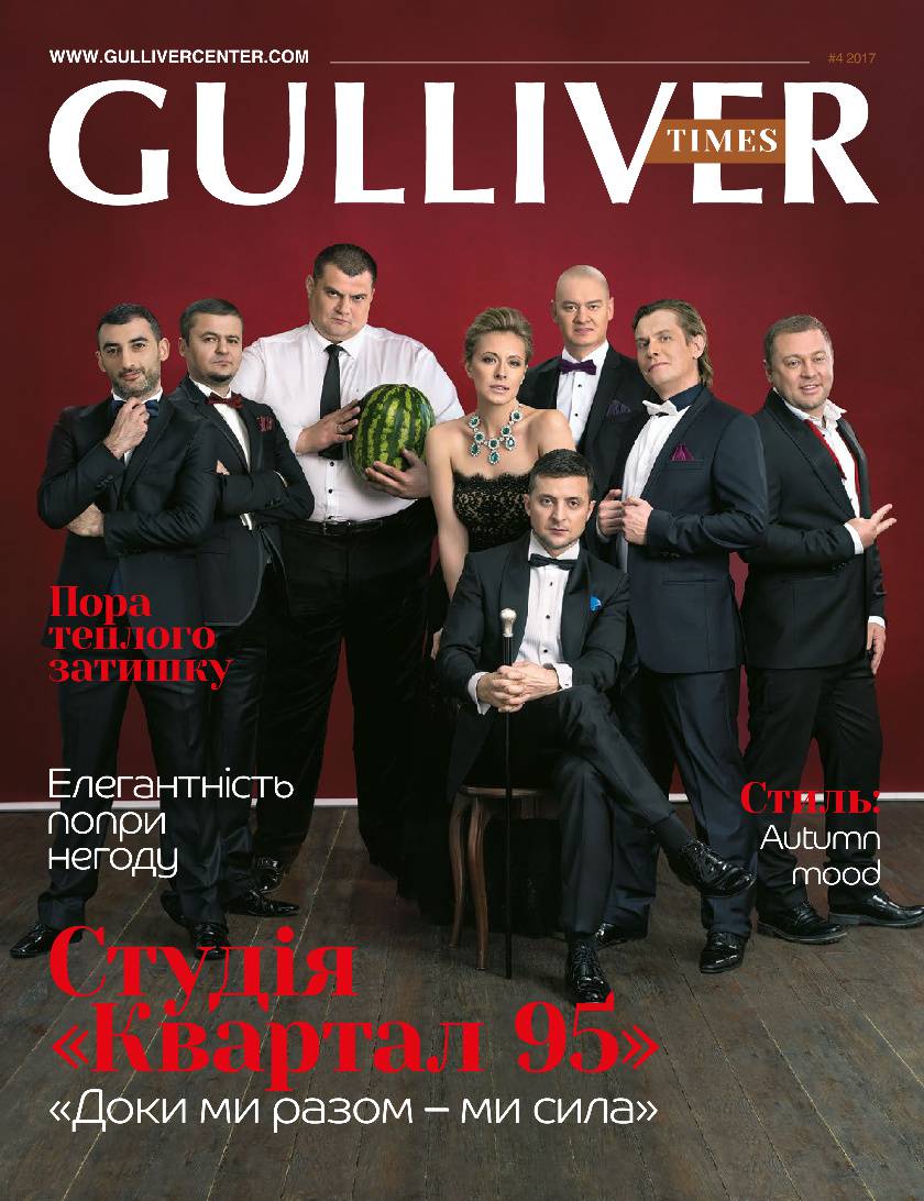 GULLIVER TIMES #4 - Онлайн журнал Gulliver Times | ТРЦ Гулівер-page-0