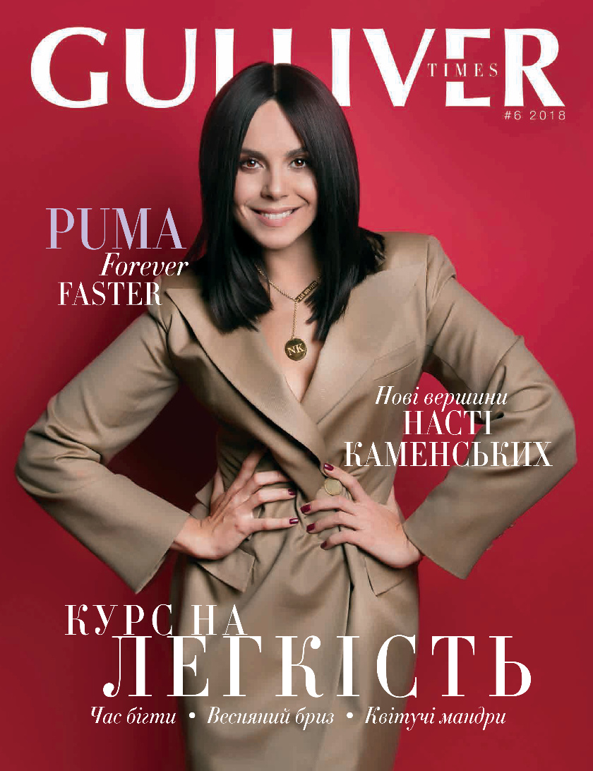 GULLIVER TIMES #6 - Онлайн журнал Gulliver Times | ТРЦ Гулівер-page-0