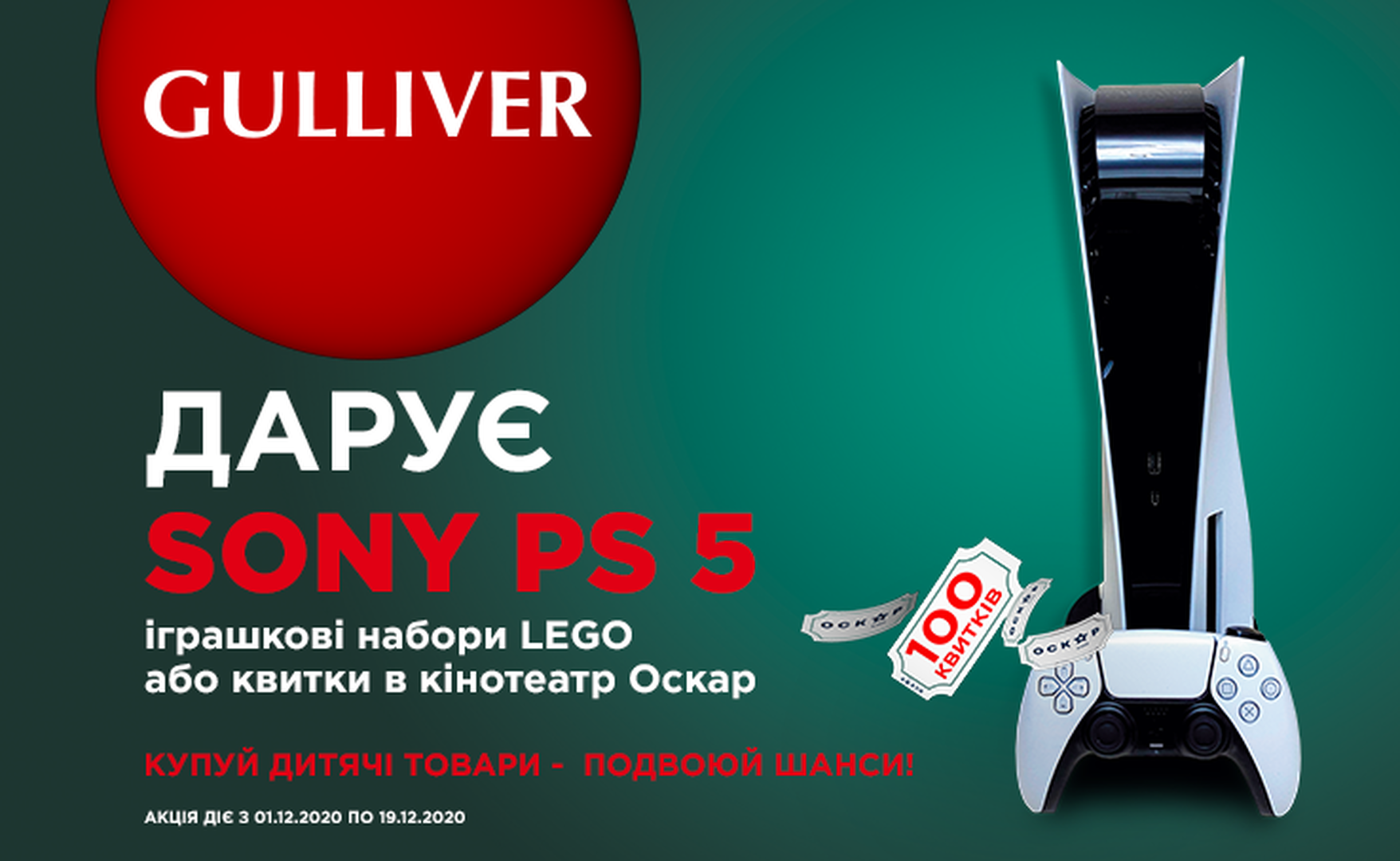 Новорічний розіграш — Gulliver дарує Sony Playstation 5! image-0