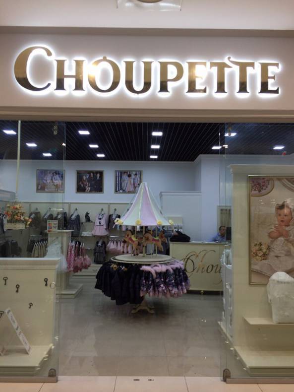 Shop Choupette in the center of Kiev in the Gulliver shopping center