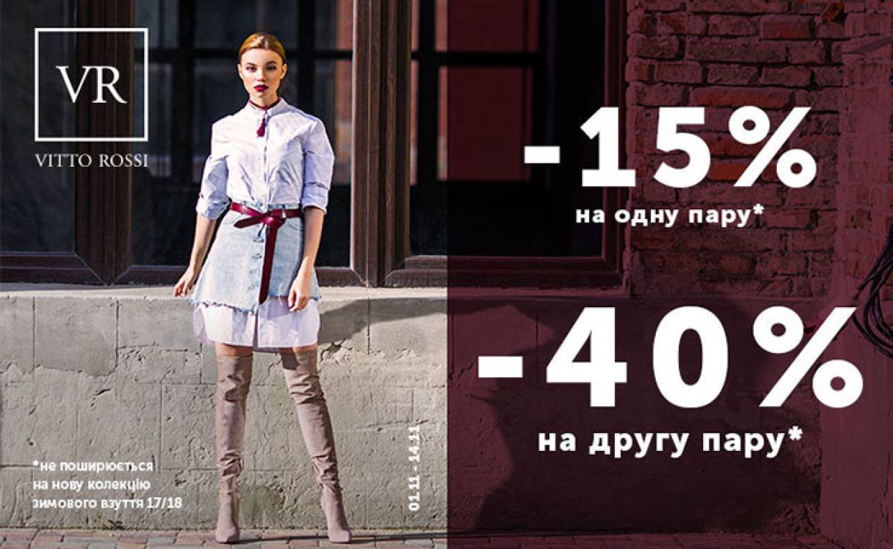 СКИДКИ -15% и -40% в #VittoRossi  image-0