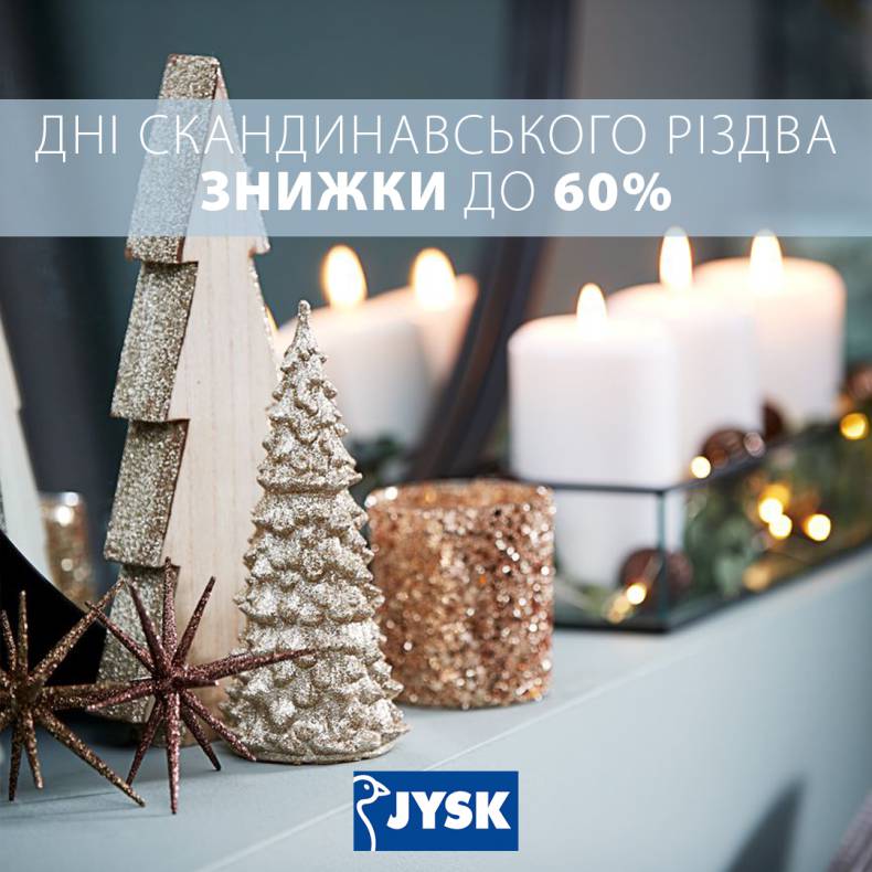 Дни Скандинавского Рождества в JYSK image-0