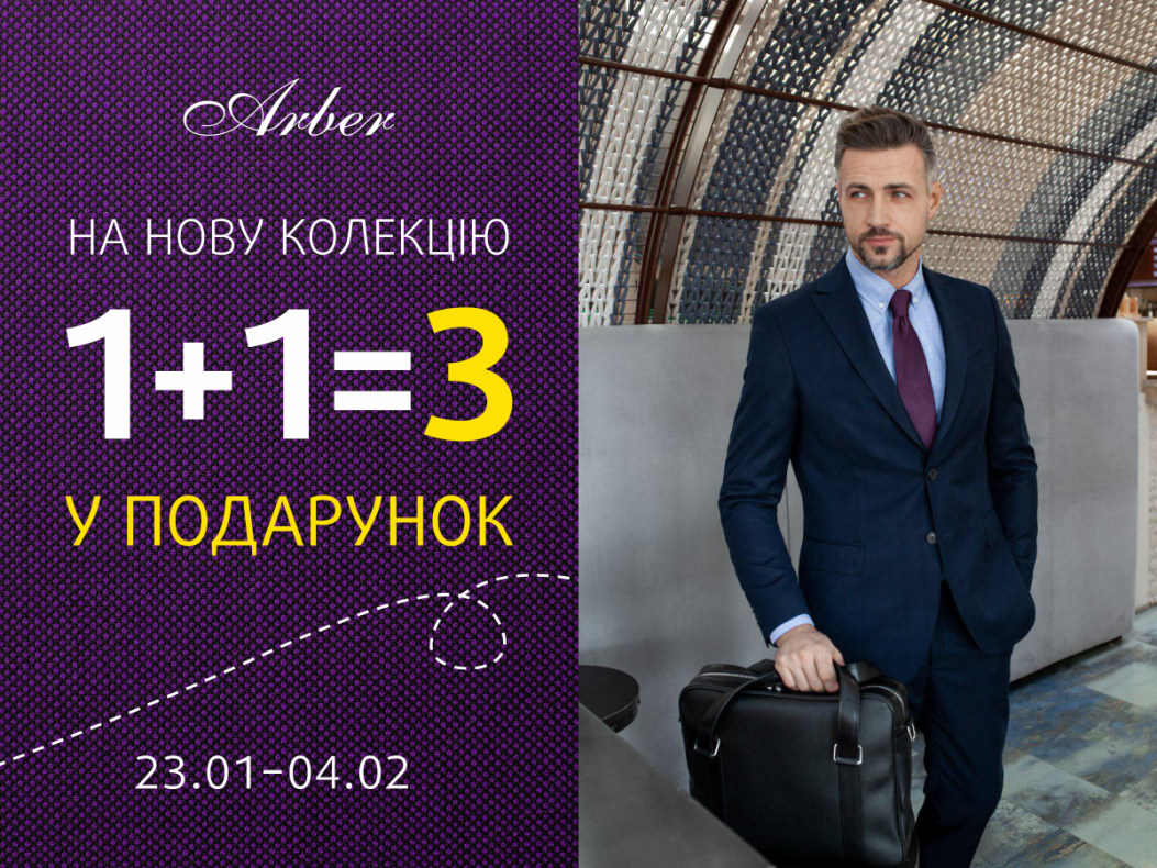 Promotion &quot;1 + 1 = 3&quot; from Arber image-0