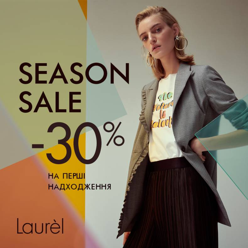 Сезонний розпродаж в Laurel розпочато! image-0