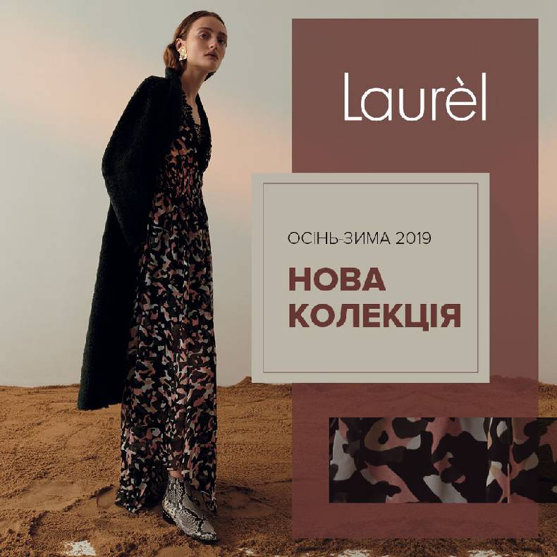 New arrival of the collection Autumn-Winter 2019 in Laurel! image-0