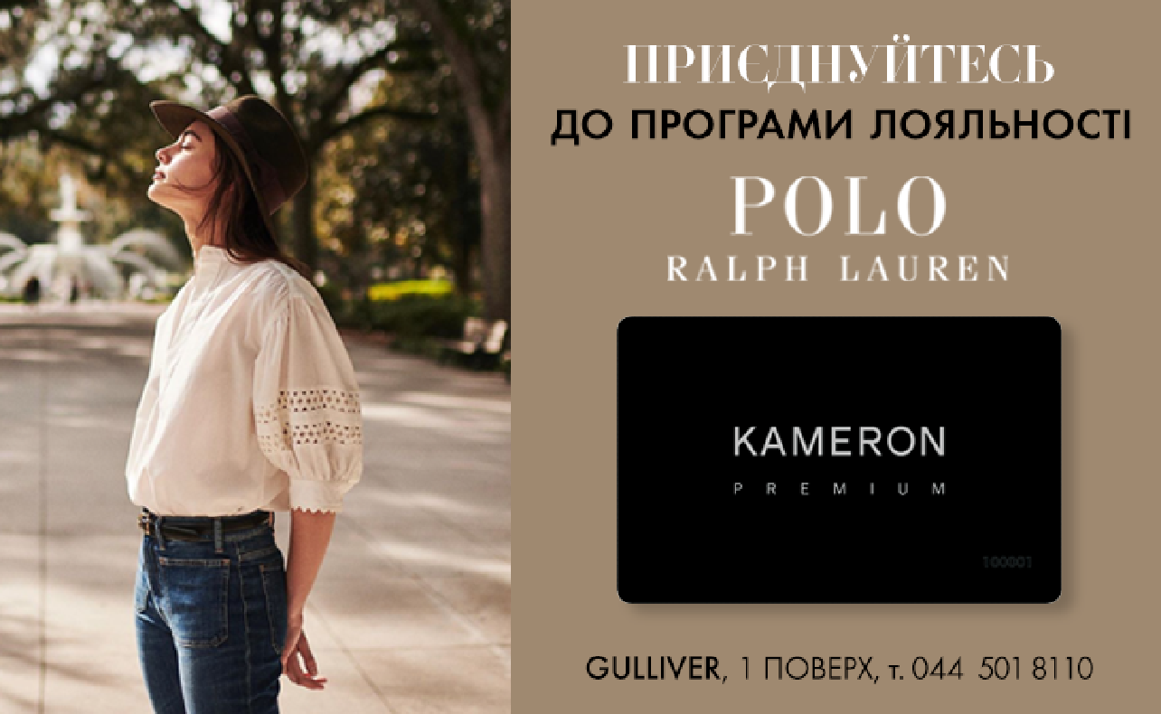 Програма лояльності KAMERON premium від Polo Ralph Lauren image-0