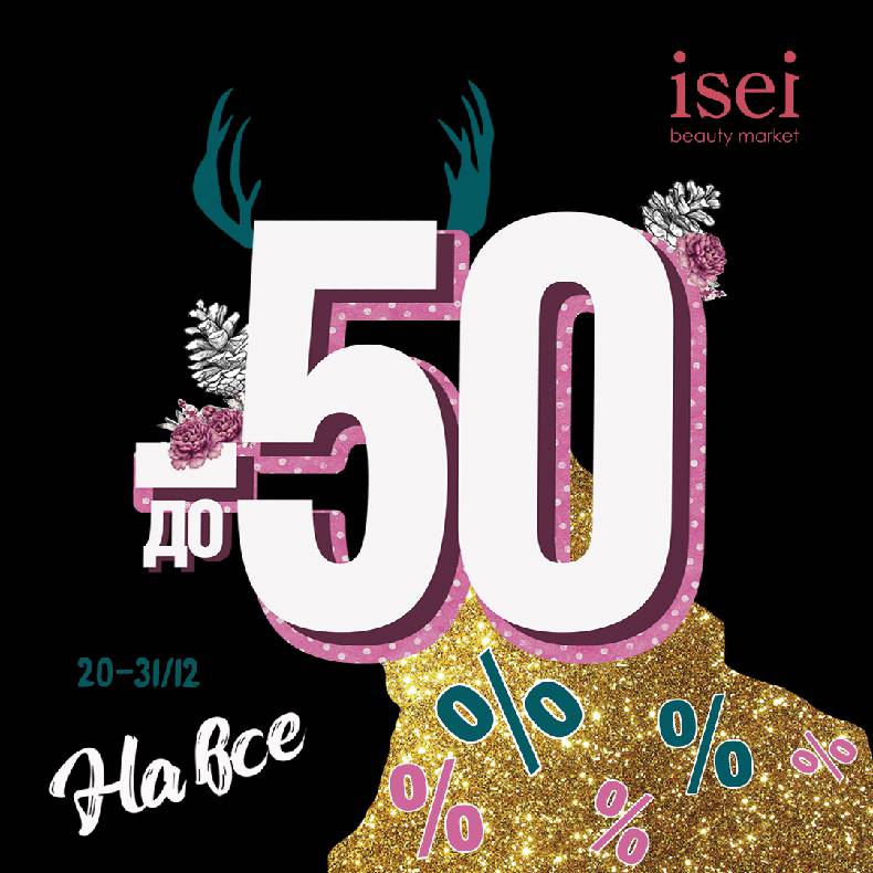 You've been waiting for them all year: discounts of up to -50% on all products * ISEI from 20/12 to 31/12 image-0