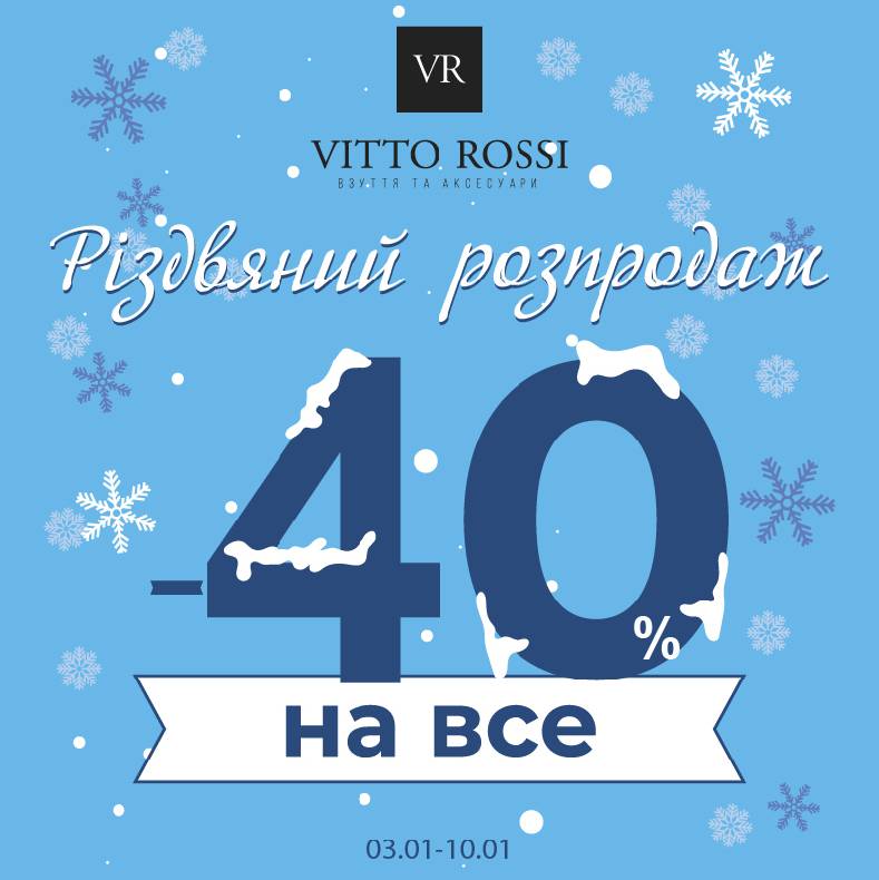 Рождественские скидки в VITTO ROSSI! image-0