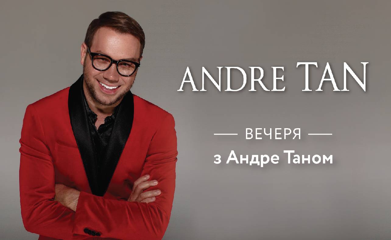 Виграй вечерю з Андре Таном! image-0
