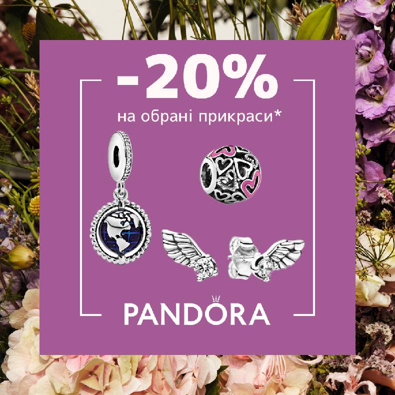 Pandora -20% на выбранные украшения image-0