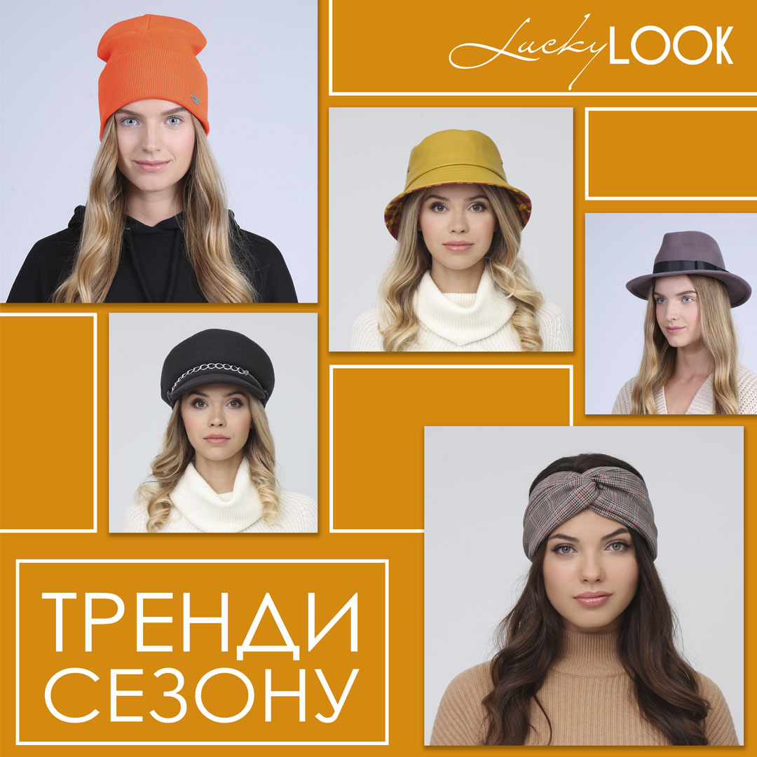ТОП-5 трендових головних уборів колекції LuckyLOOK Autumn-Winter 2020/21 image-0