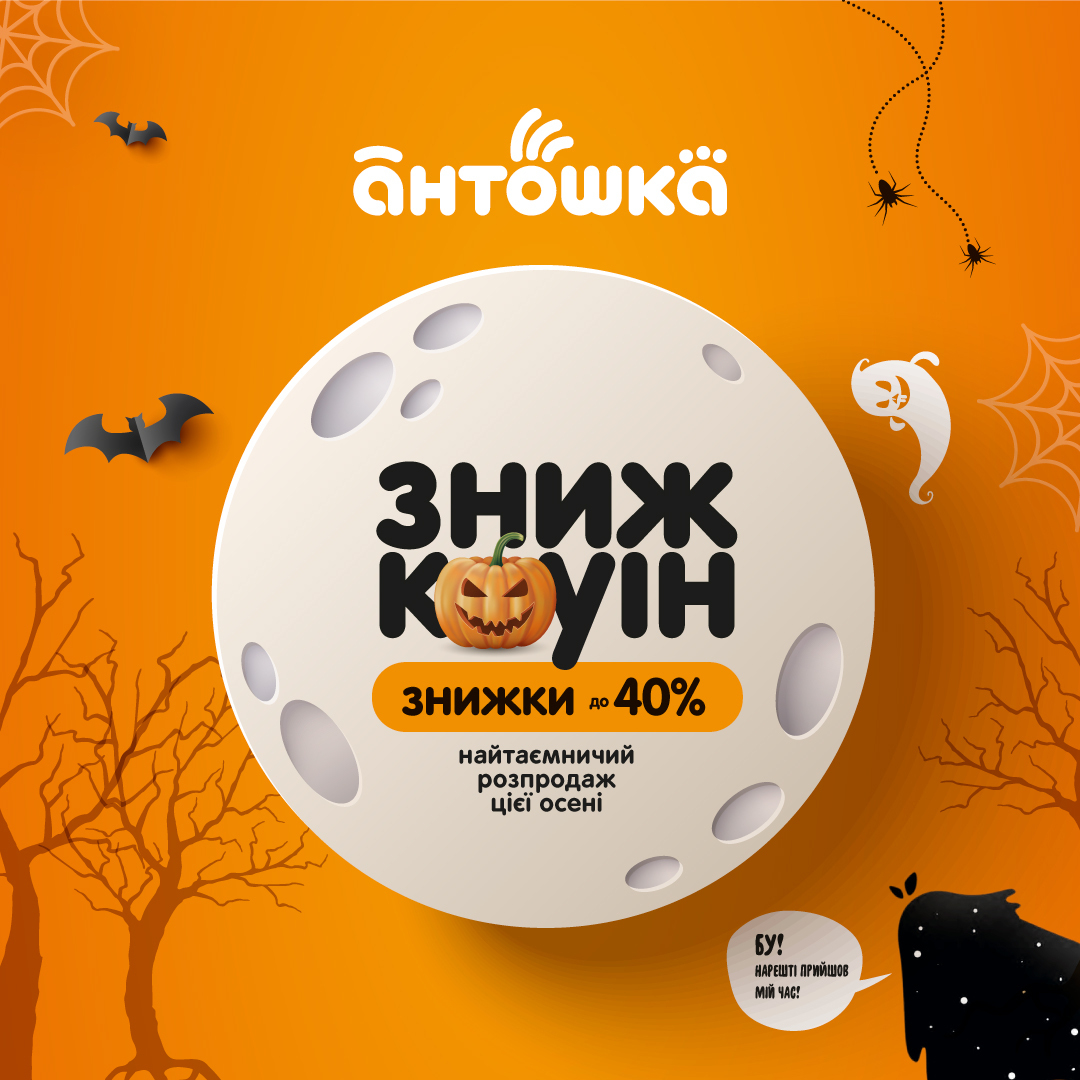 Discountcoin: &quot;Antoshka&quot; raises the veil of secrecy to please you with discounts up to -40%! image-0