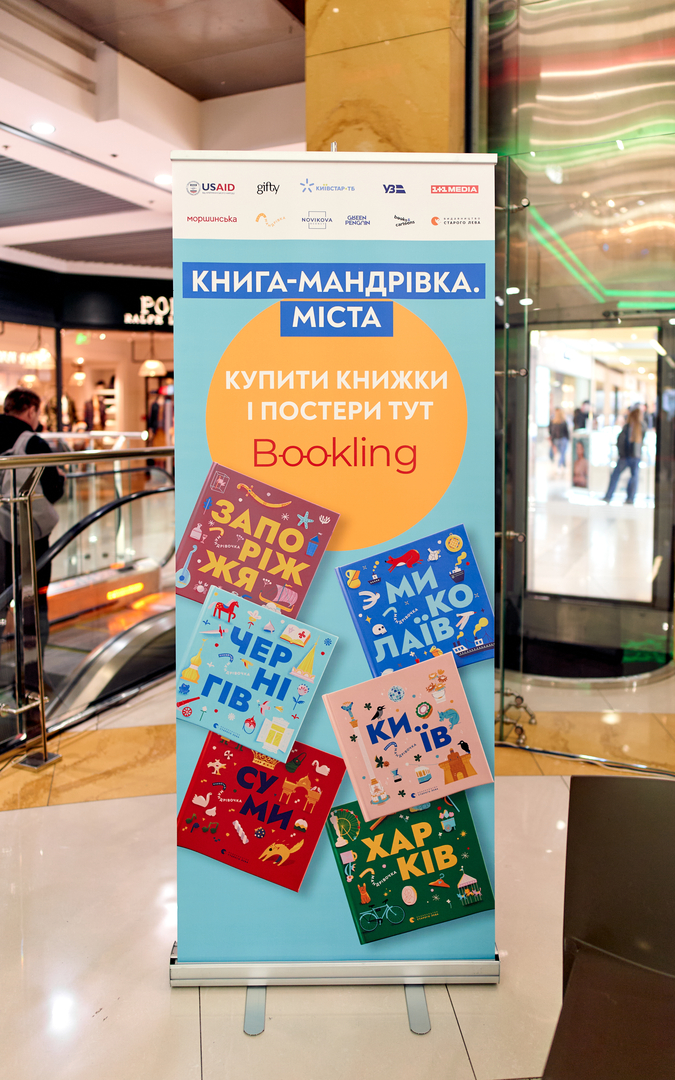 Гала-презентацію проєкту «Книга-мандрівка. Міста» image-39