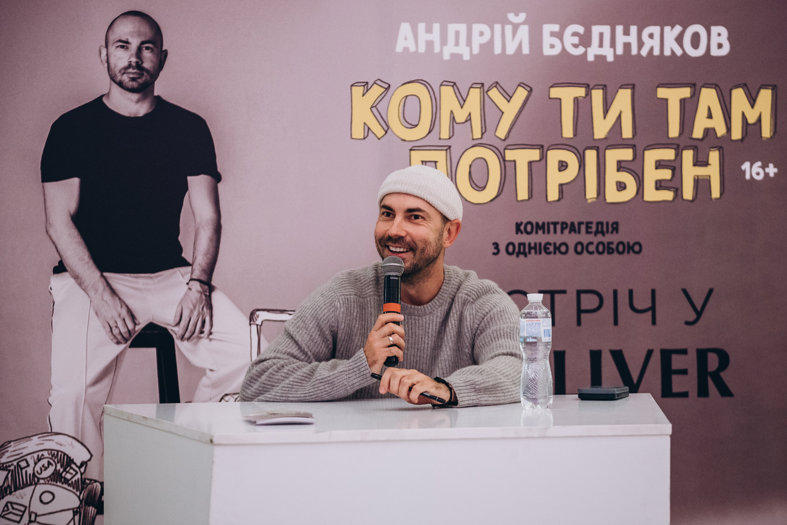 Фан-зустріч з Андрієм Бєдняковим  image-1