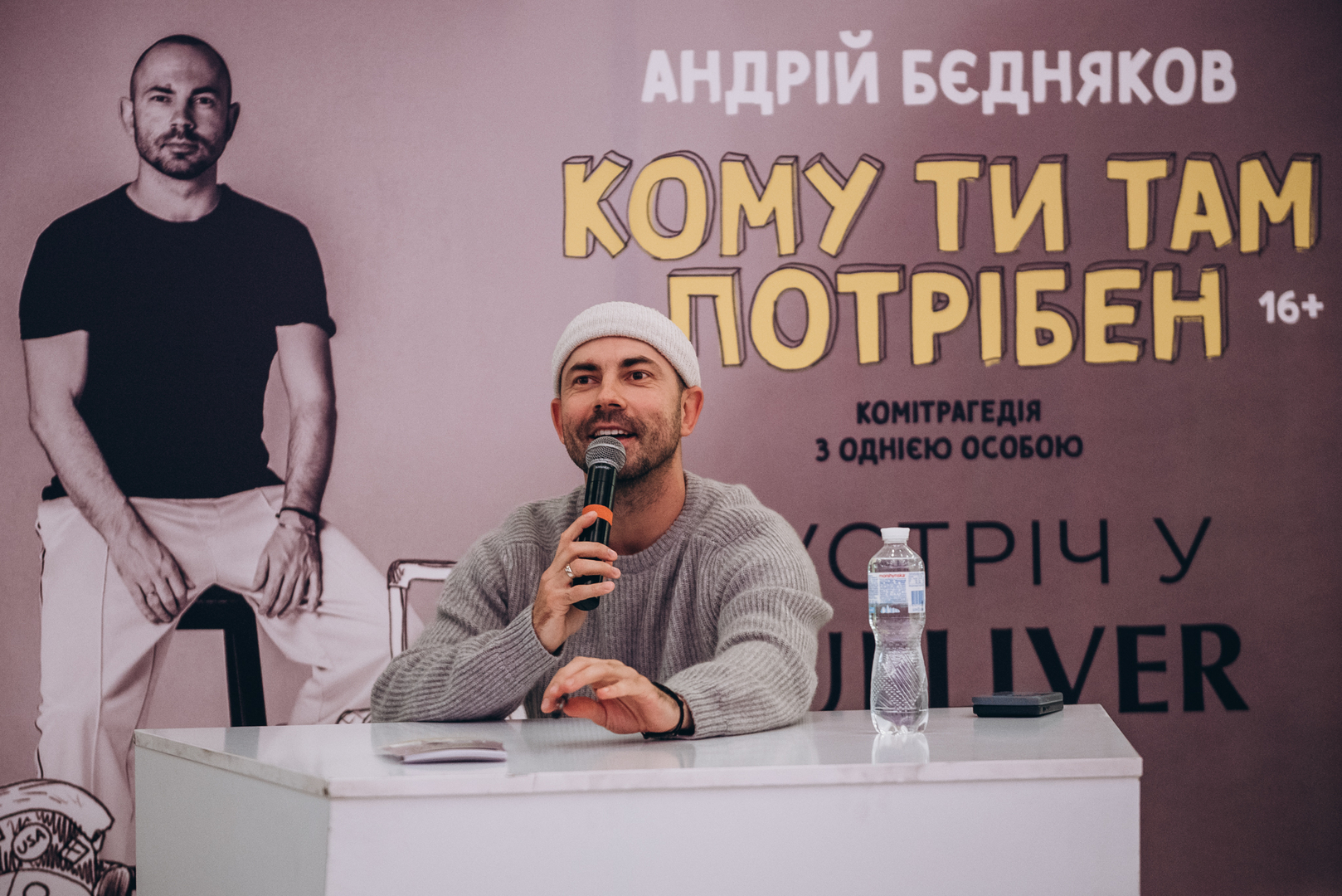 Фан-зустріч з Андрієм Бєдняковим  image-2