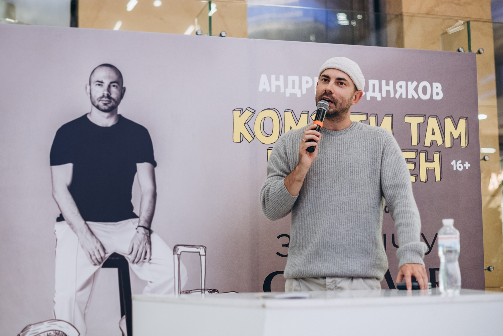 Фан-зустріч з Андрієм Бєдняковим  image-17