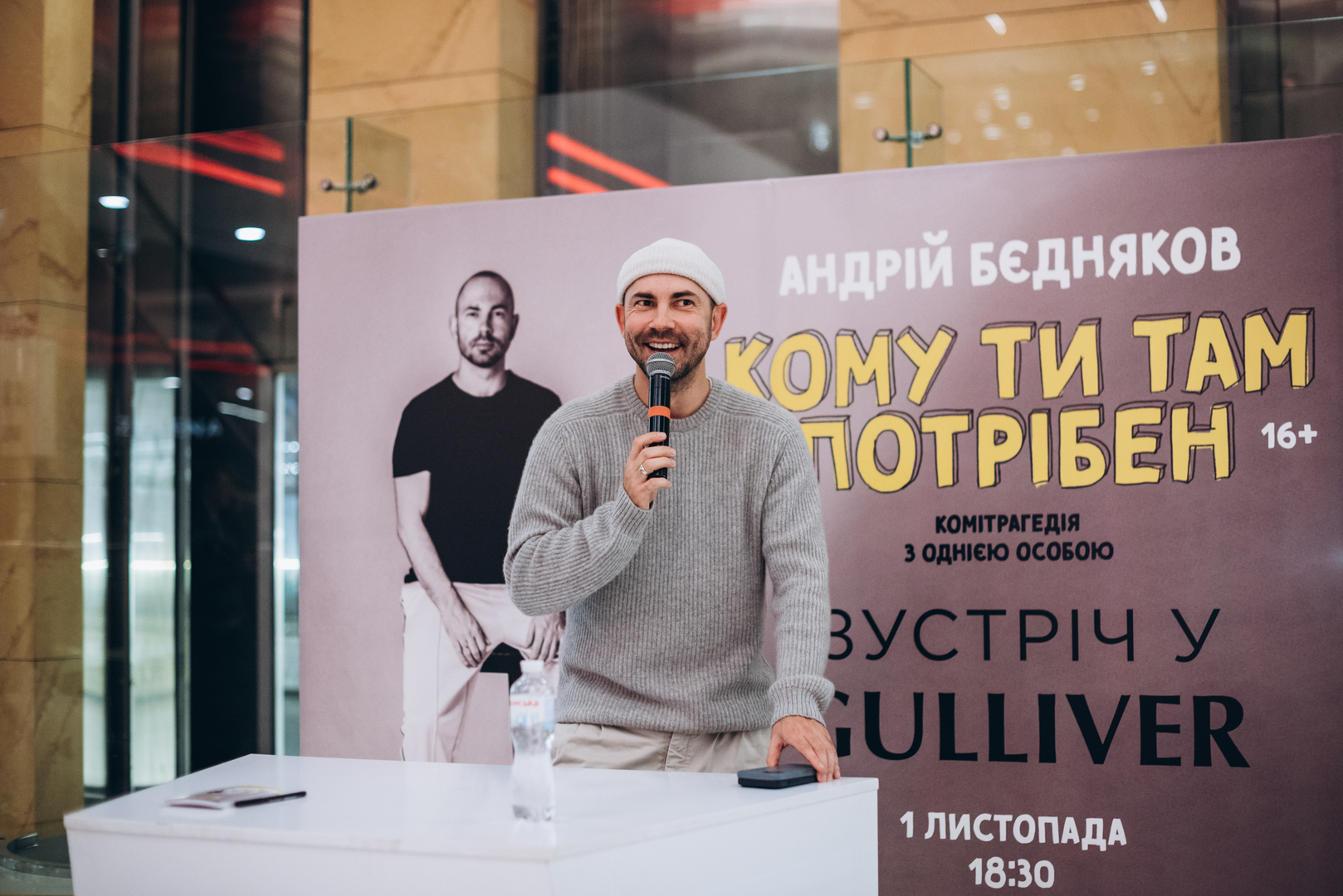 Фан-зустріч з Андрієм Бєдняковим  image-26