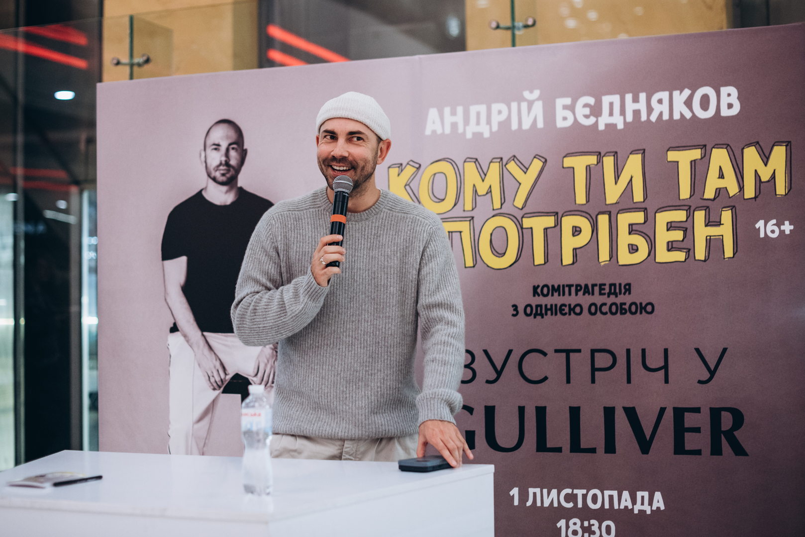 Фан-зустріч з Андрієм Бєдняковим  image-28