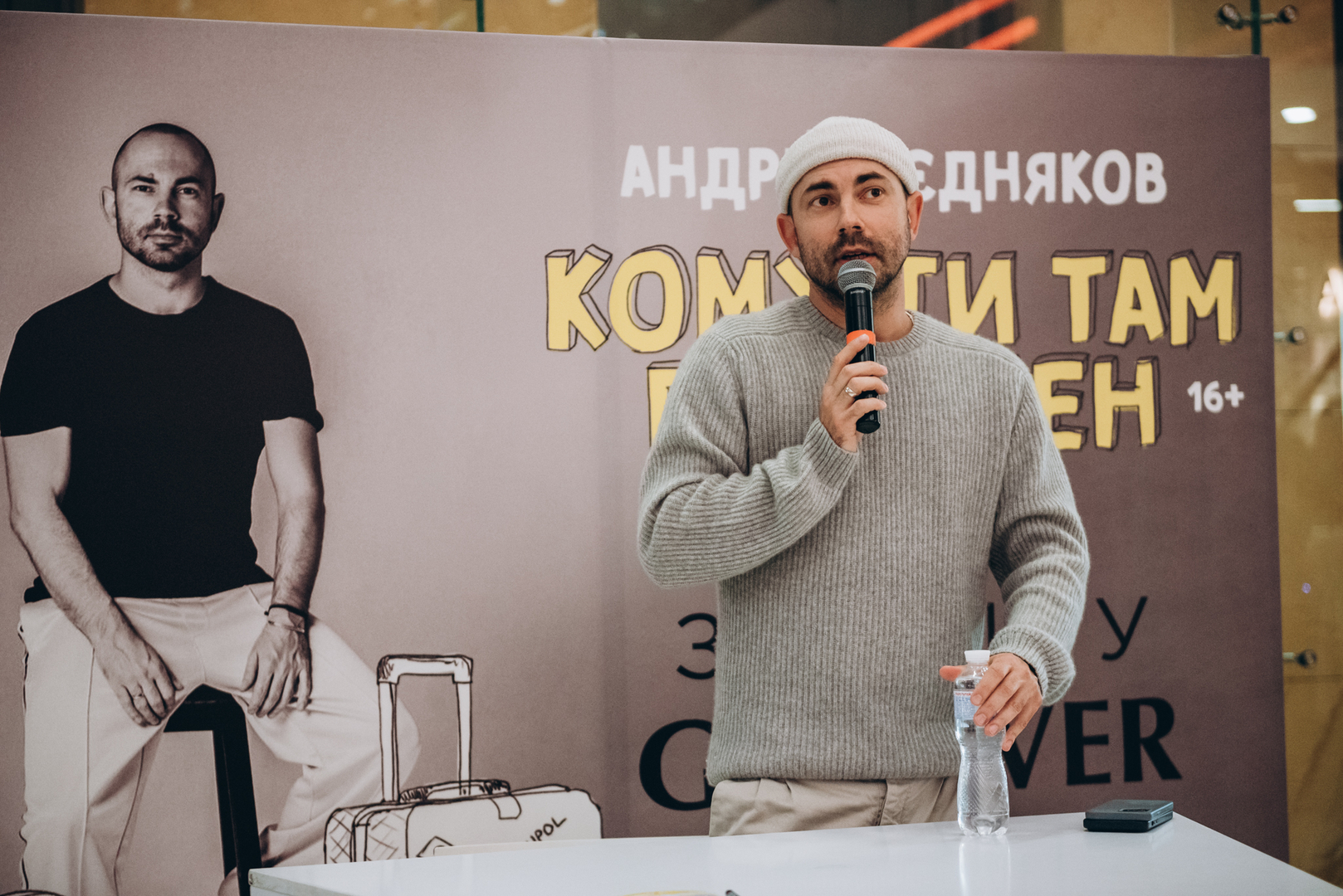 Фан-зустріч з Андрієм Бєдняковим  image-31