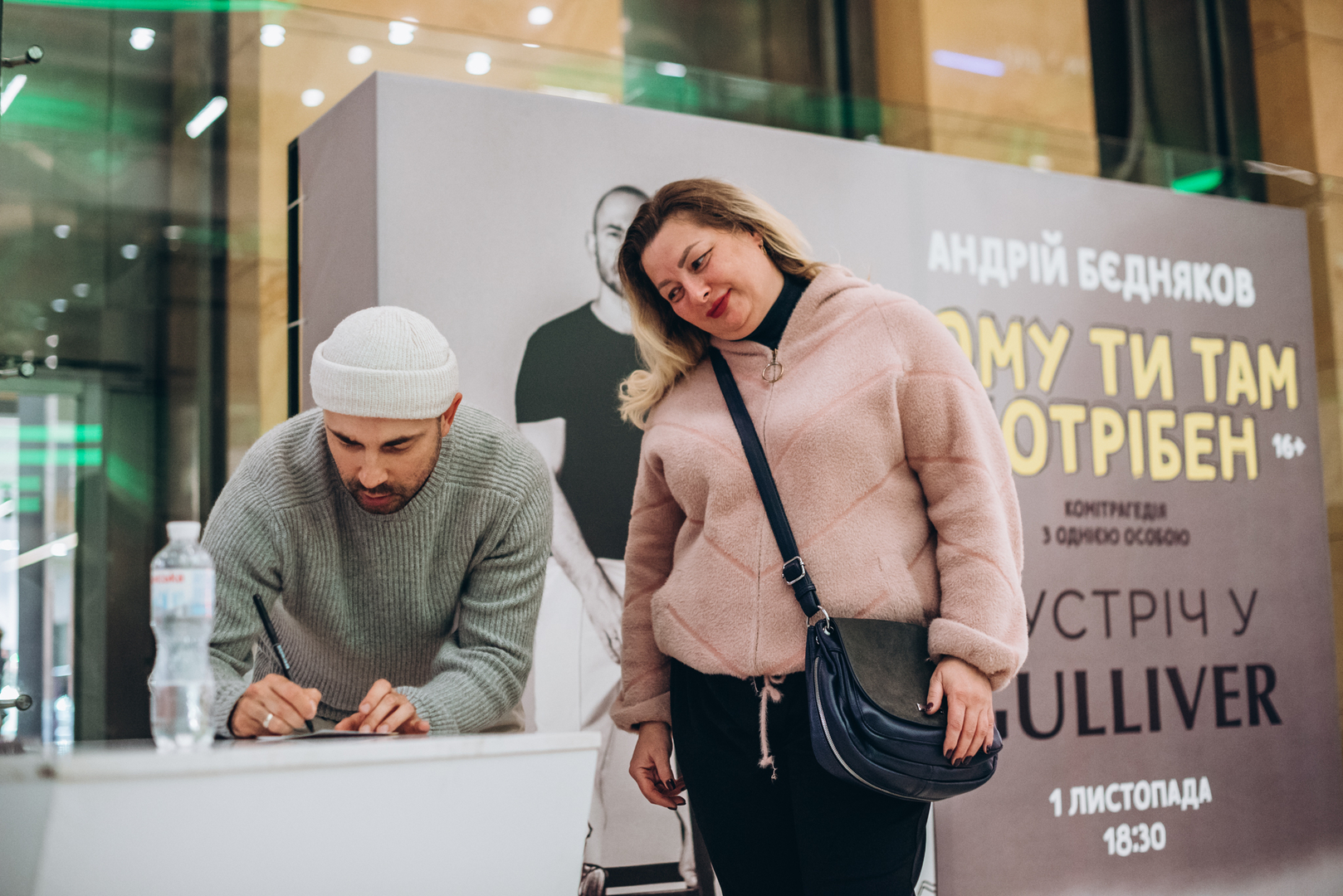 Фан-зустріч з Андрієм Бєдняковим  image-57