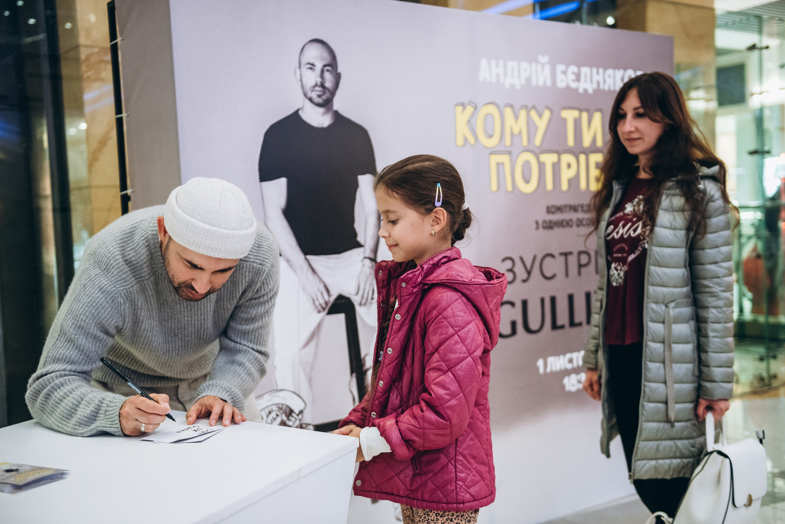 Фан-зустріч з Андрієм Бєдняковим  image-73