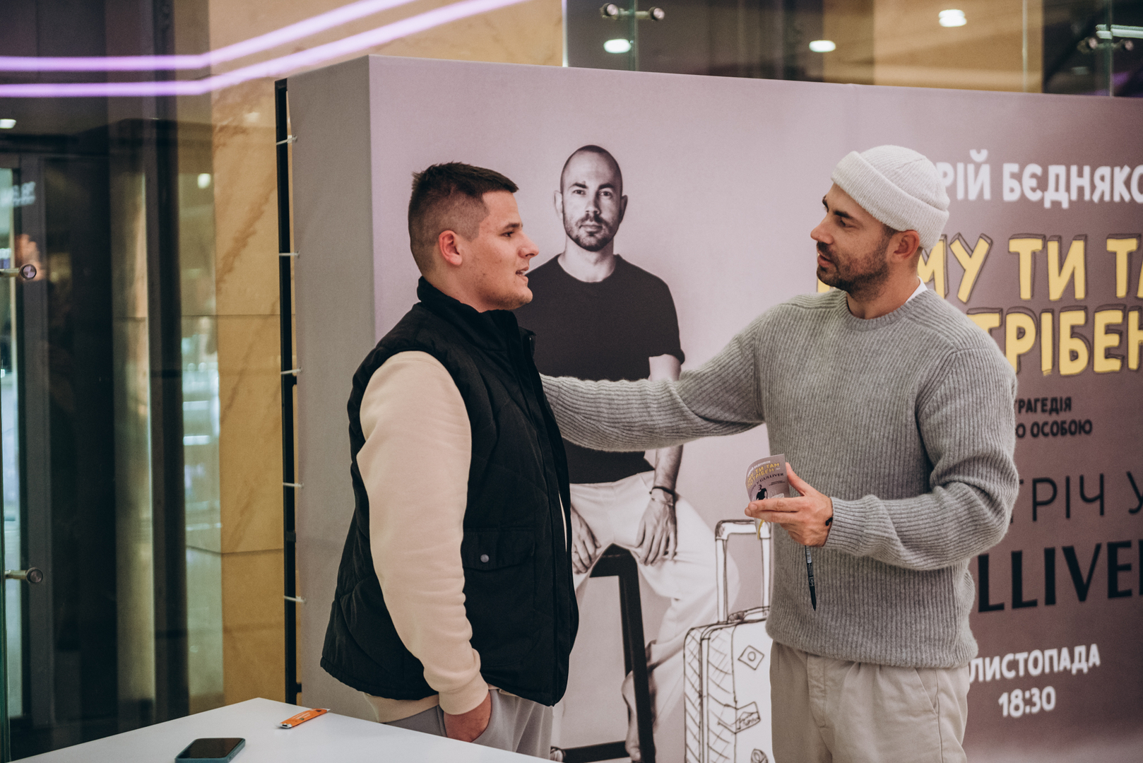 Фан-зустріч з Андрієм Бєдняковим  image-75