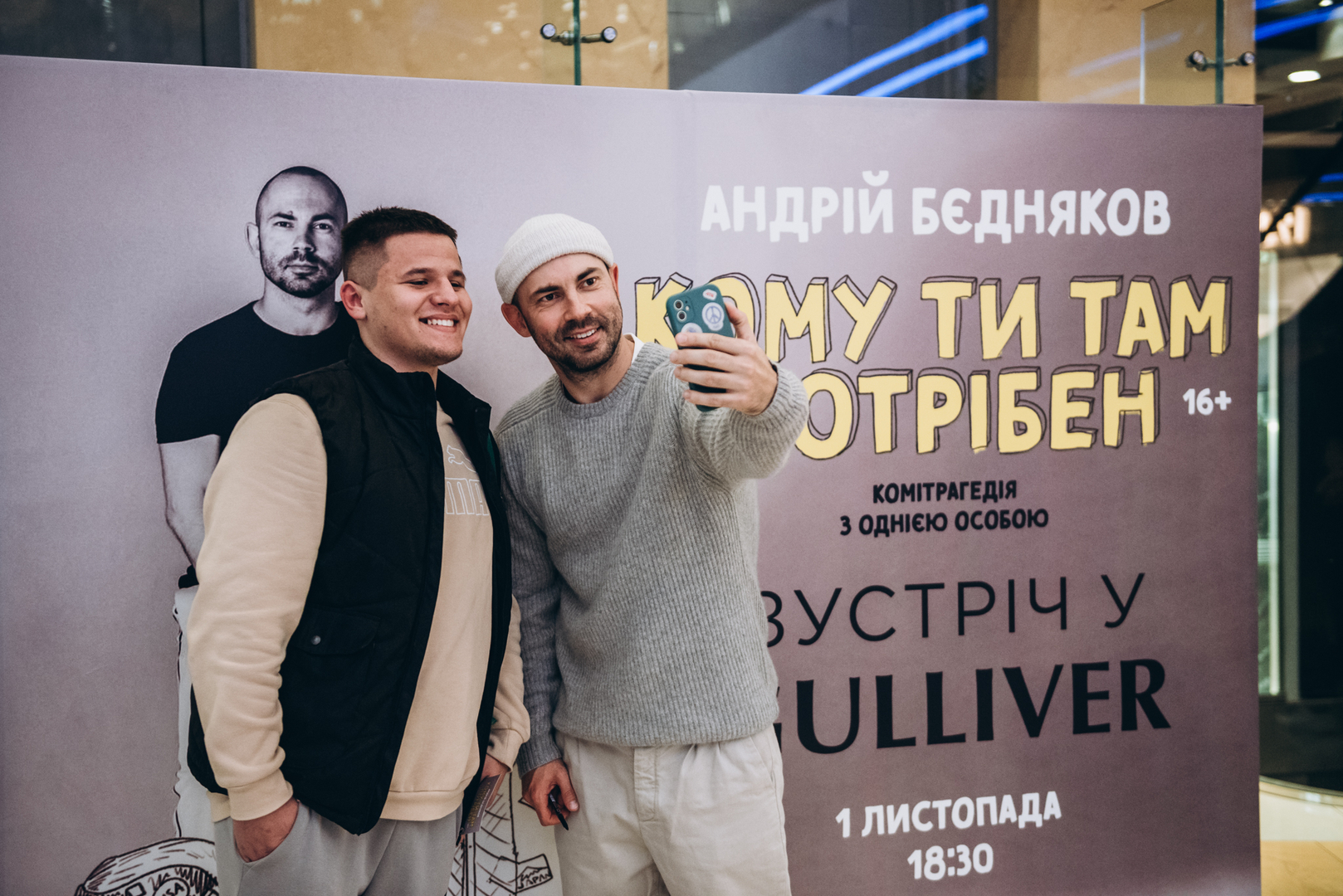 Фан-зустріч з Андрієм Бєдняковим  image-77