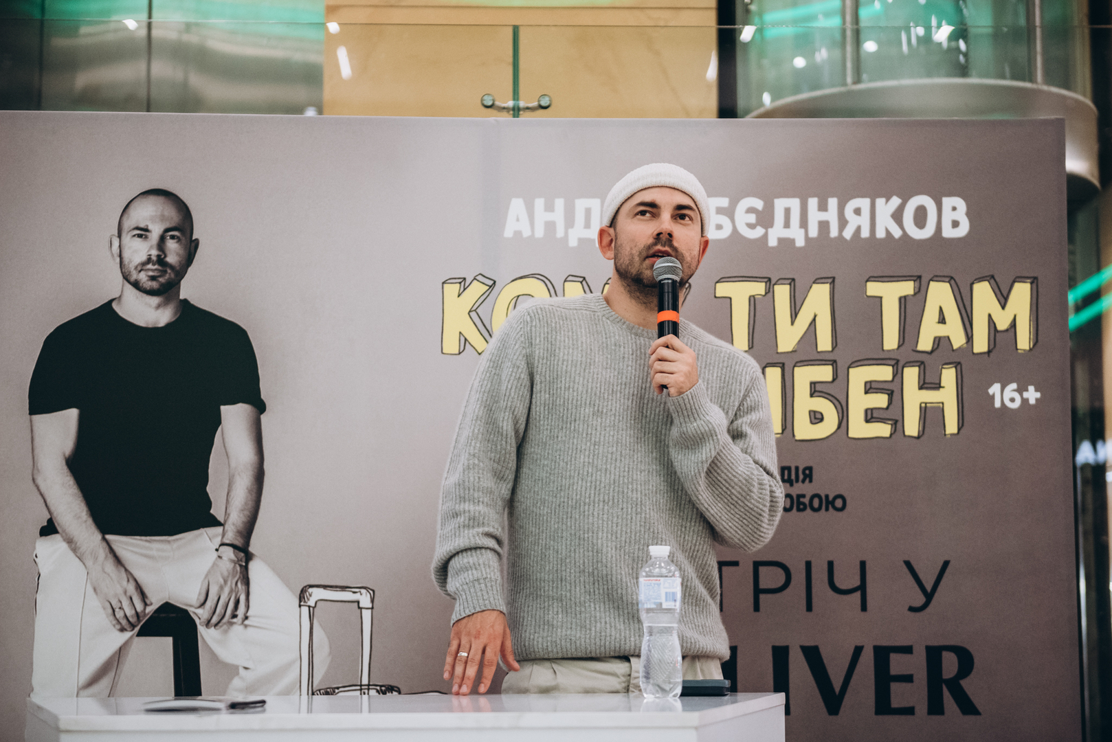 Фан-зустріч з Андрієм Бєдняковим  image-89