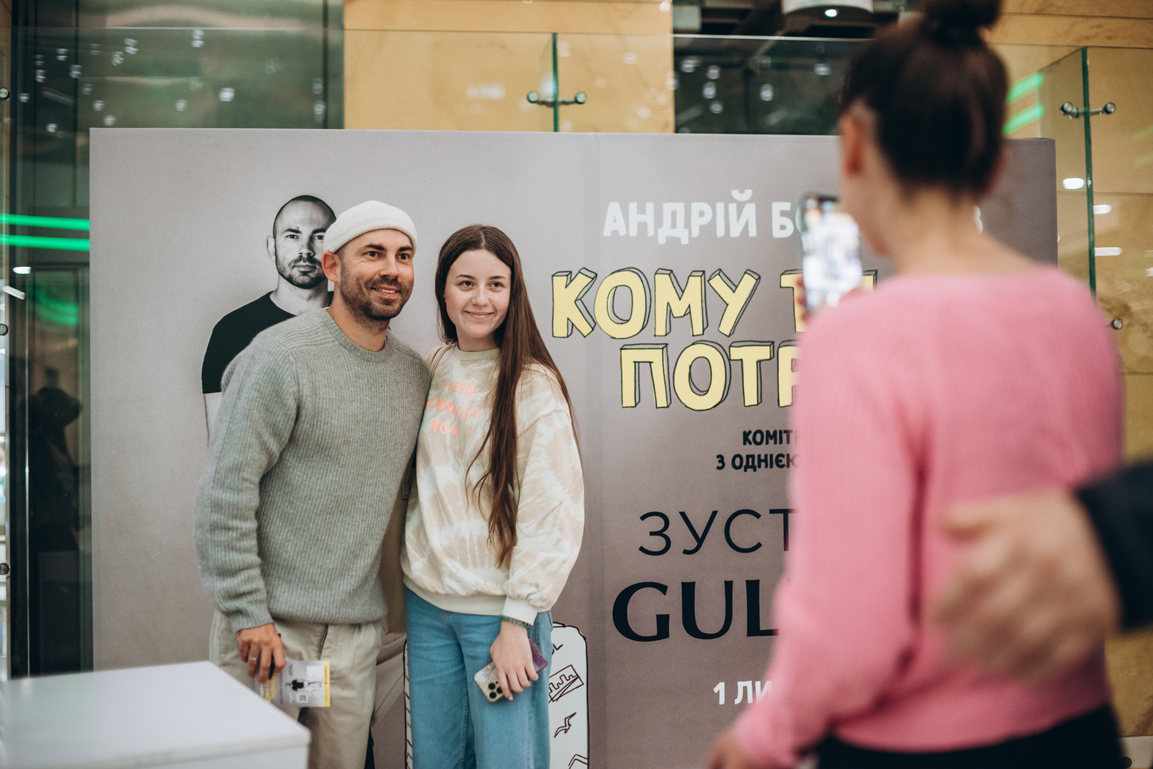 Фан-зустріч з Андрієм Бєдняковим  image-93