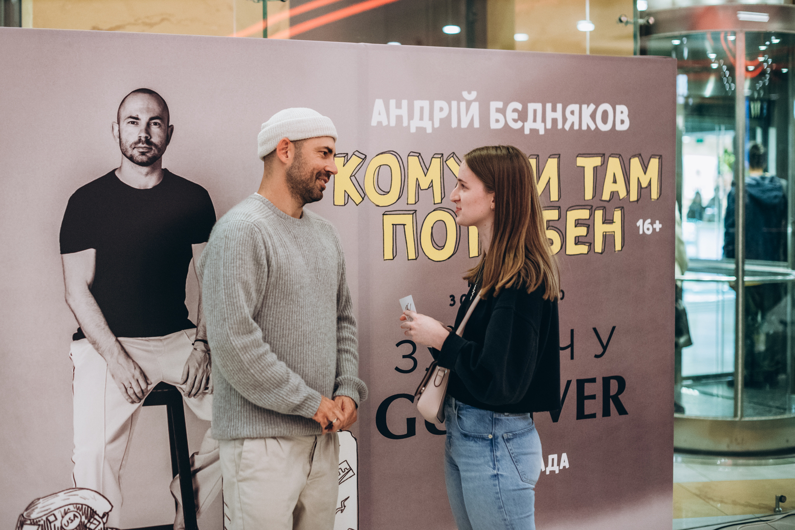 Фан-зустріч з Андрієм Бєдняковим  image-101