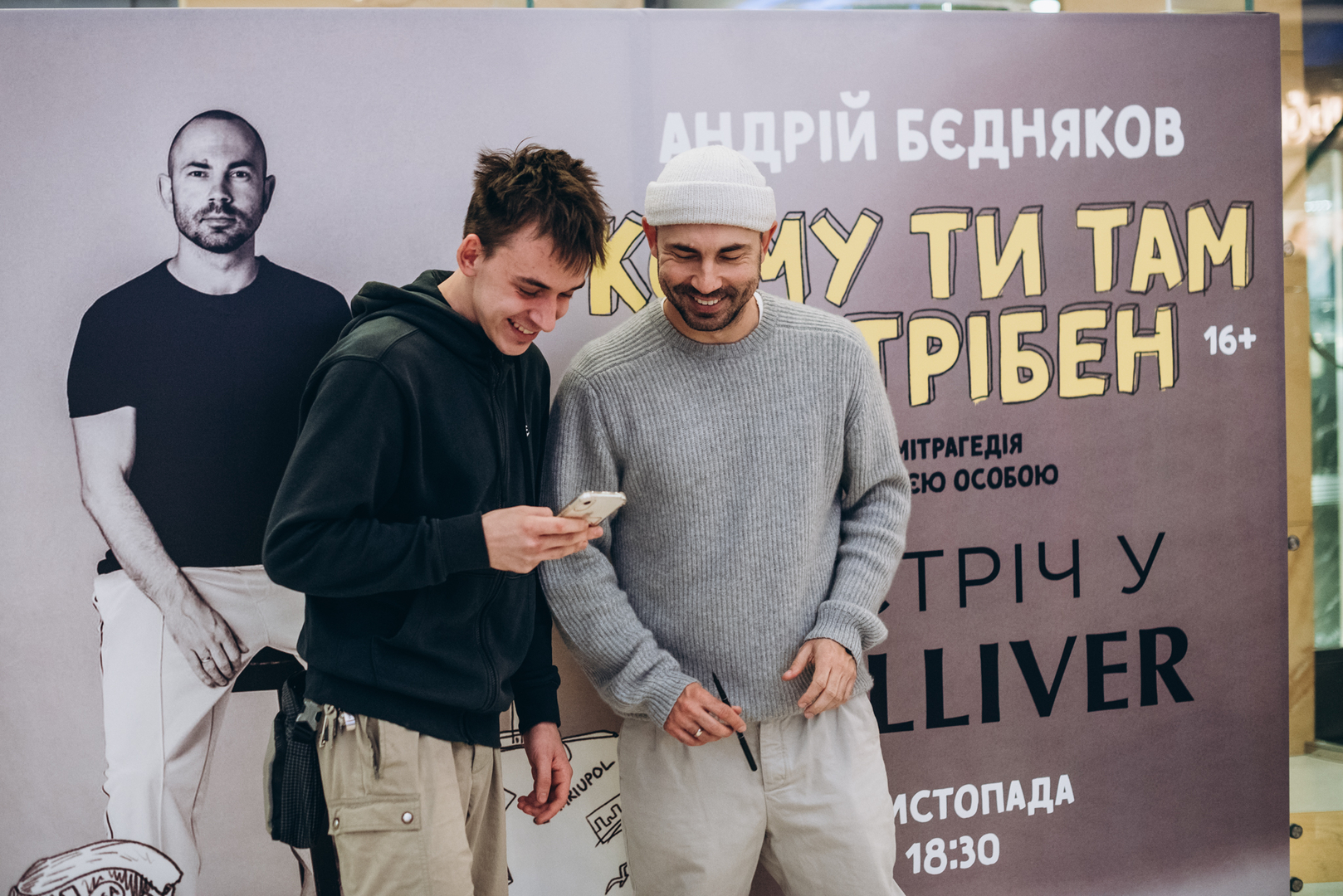 Фан-зустріч з Андрієм Бєдняковим  image-102