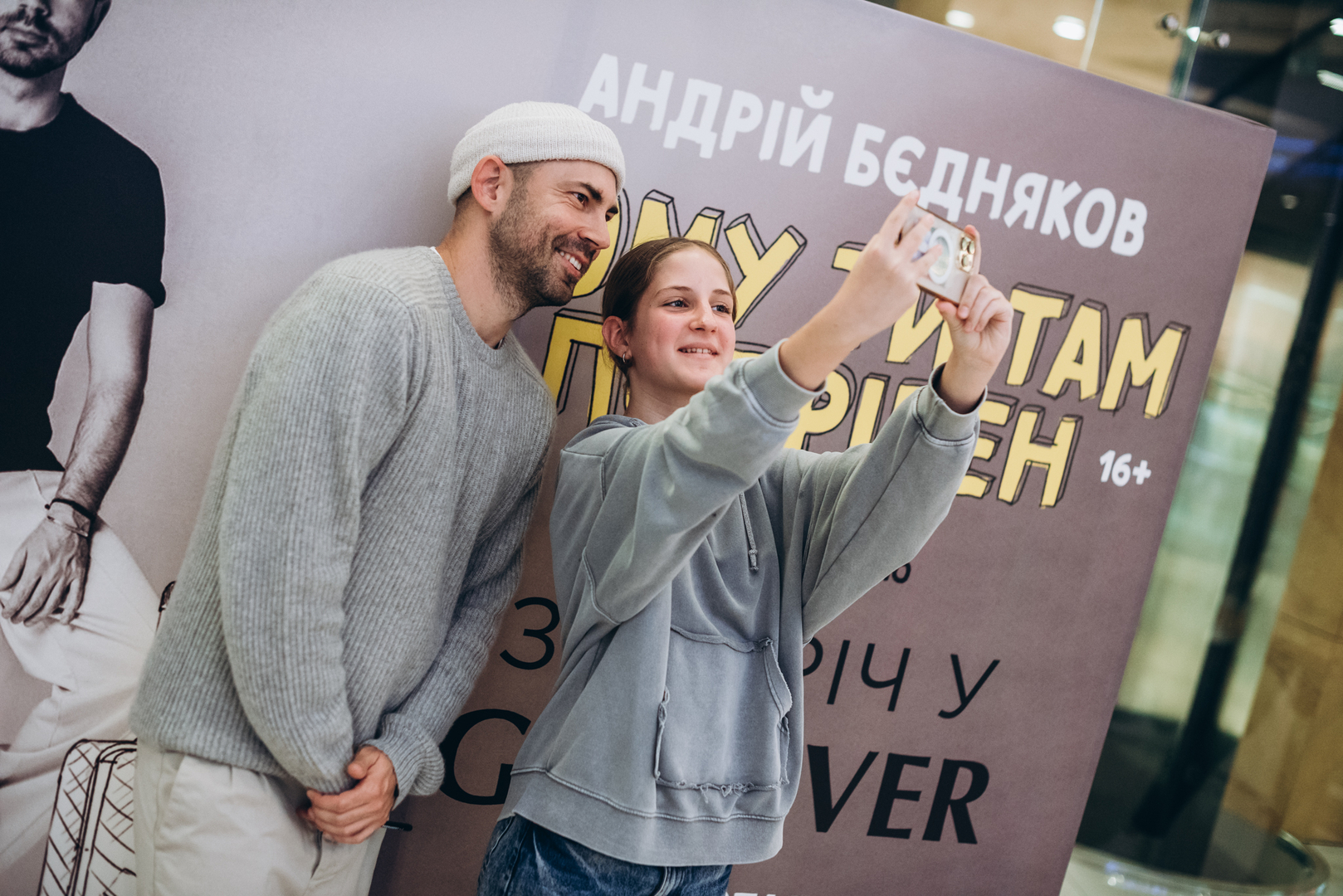 Фан-зустріч з Андрієм Бєдняковим  image-107