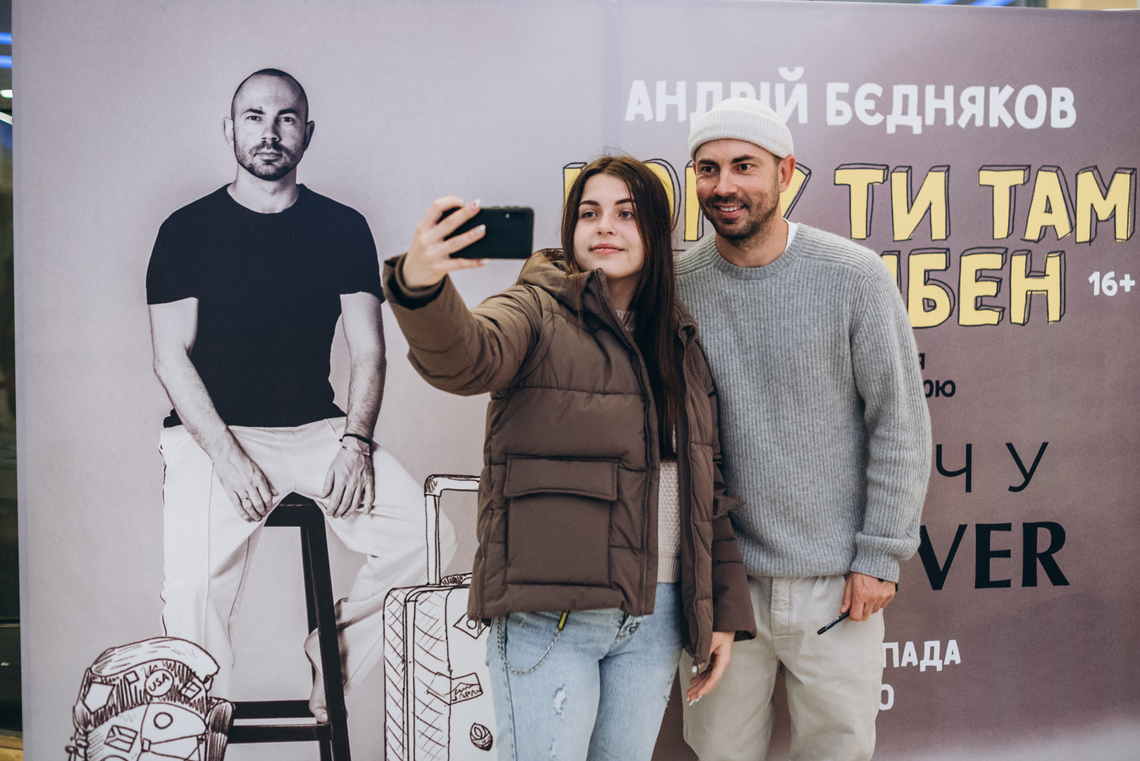 Фан-зустріч з Андрієм Бєдняковим  image-109