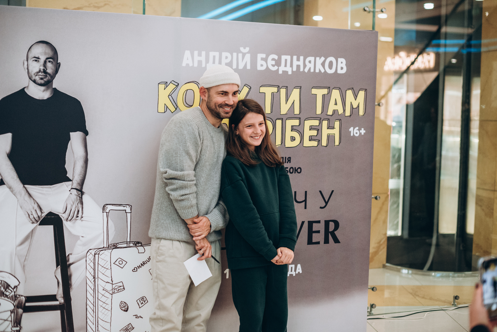 Фан-зустріч з Андрієм Бєдняковим  image-110